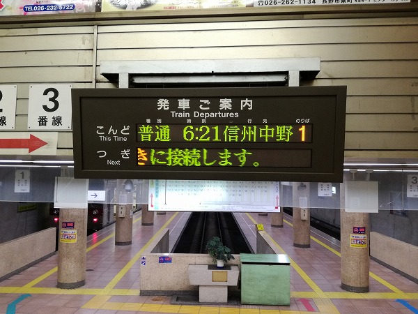 長野電鉄始発時刻