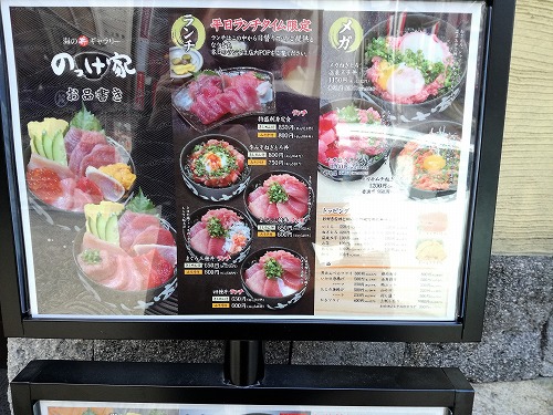 のっけ家外メニュー
