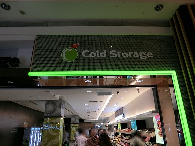 cold strage スーパーマーケット