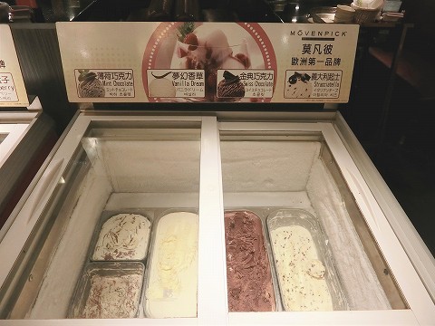 モーベンピックアイスクリーム2