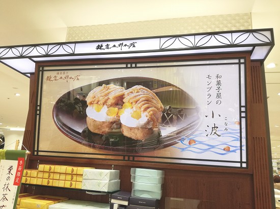 栗 金箔 栗 鎌倉五郎 小波 和菓子屋さんのモンブランが美味しい