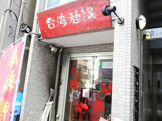 台湾麺線店舗