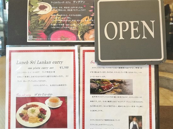 閉店 ディデアン 蒲田スリランカ料理ランチビュッフェ