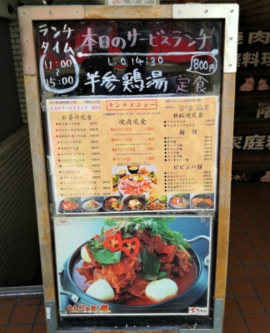 韓国料理 千ちゃん 川崎 激アツなサービスランチ850円