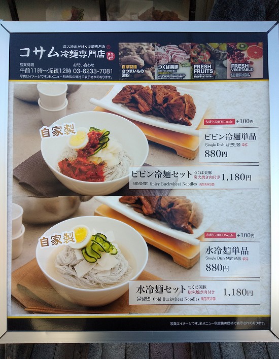 コサム冷麺専門店 冷麺メニュー