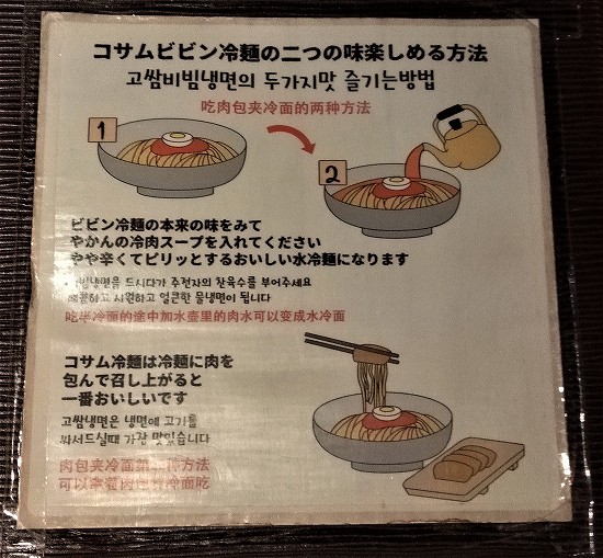 コサム冷麺専門店 冷麺食べ方