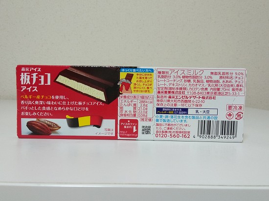 板チョコアイス 森永 チョコモナカジャンボのモナカなしとは違う