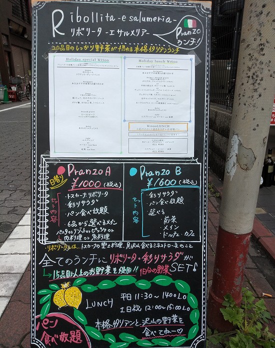 リボリータ エ サルメリア 蒲田 ランチ 見つけてしまった リピ決定イタリアン