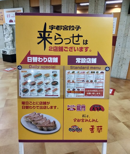 宇都宮餃子 来らっせ 本店 13種類のおすすめ餃子を食べ比べ