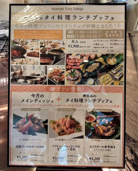 マンゴーツリー東京丸の内 食べログ高評価の行列タイ料理食べ放題