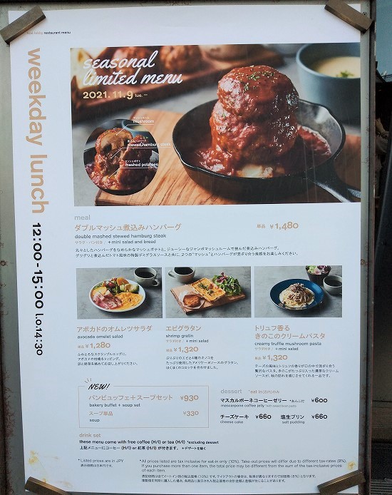 閉業 渋谷 Hotel Koe コエ ロビー ランチ パンビュッフェ 予約や時間制限は