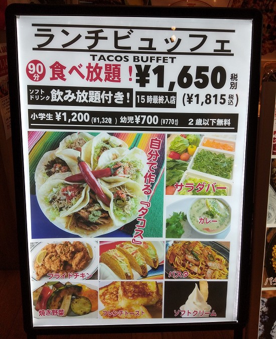 タコス食べ放題 La Salsa 横浜 マークイズみなとみらい