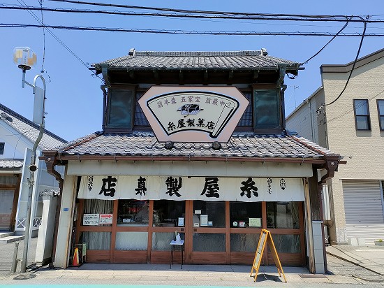 糸屋製菓店深谷市