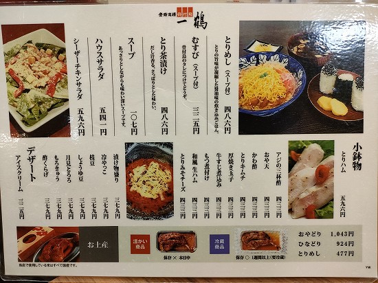 alacarte_menu_ikkaku_yokohama