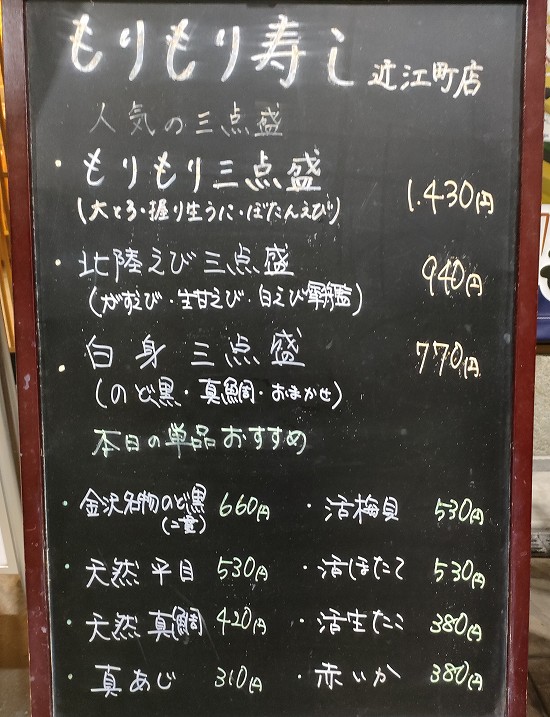 recommended_menu_morimorizushi_ohmicho