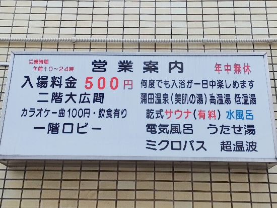 kamata_onsen_price