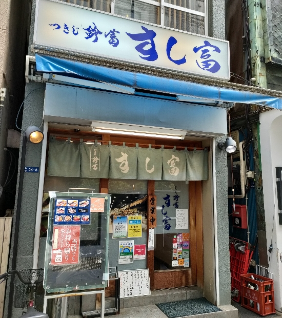 sushitomi_tsukiji