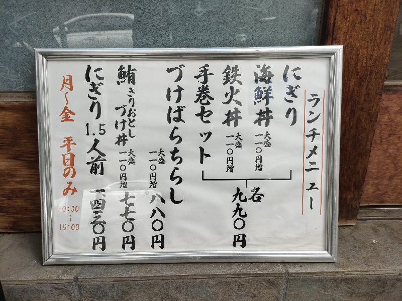 sushitomi_tsukiji_lunchmenu