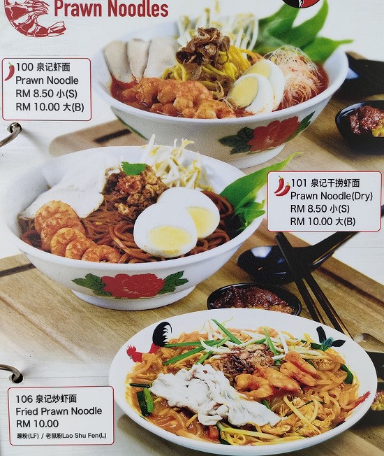 menu_uncle_chuas_prawn_noodle