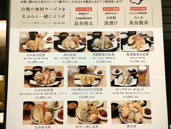 menu_tenpura_takao_takeshiba