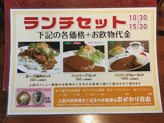 menu_bc_utsunomiya