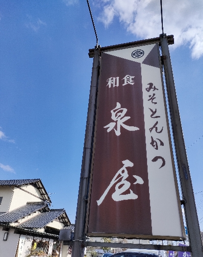 sign_izumiya_utsunomiya