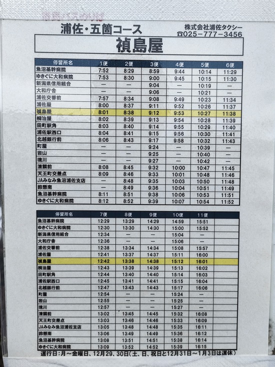 urasa_bus_timetable