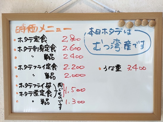 menu_nakagaawa_mutsu