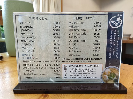 menu_kanakumamochi_fukuda