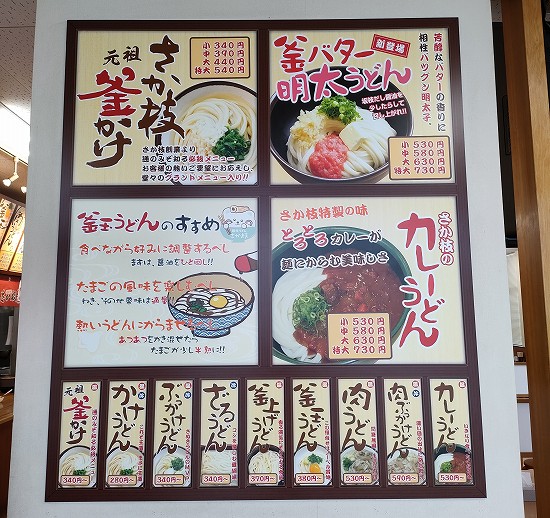 menu_sakaeda_kasuga