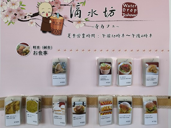 housuiji_cafe_menu