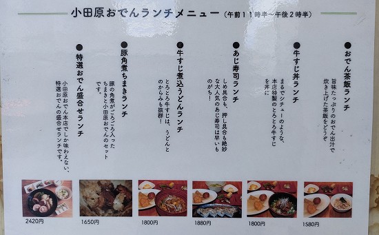 lunchmenu_odawara_oden