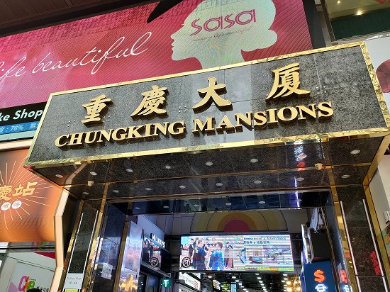 chungking_mansions