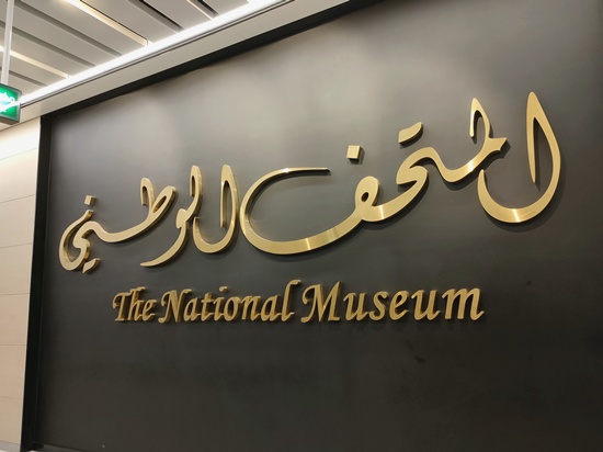 nationalmuseum_station_riyadh_metro