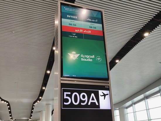 gate509a_hayyaku_lounge_king_khalid_international_airport