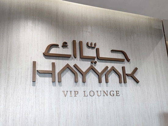 hayyaku_lounge_king_khalid_international_airport