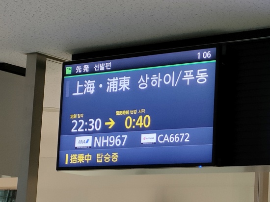 ana_haneda_shanghai