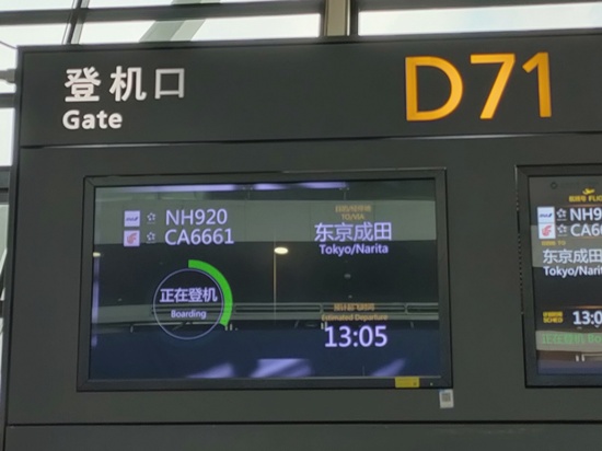 ana_shanghai_haneda_sign