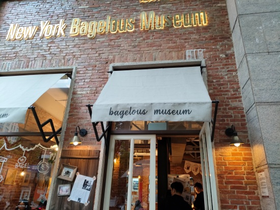 newyork_bagle_museum_shanghai