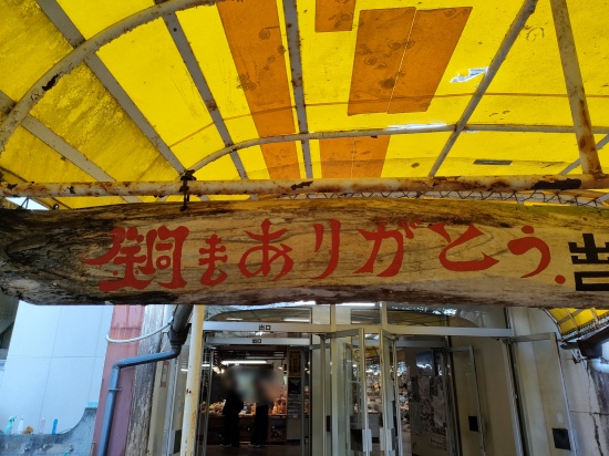 ashio_copper_mine_souvenirshop_entrace