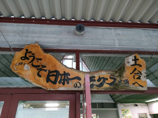 doai_station_welcomeboard