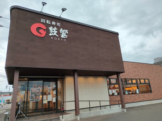 kokyo_kaitenshushi