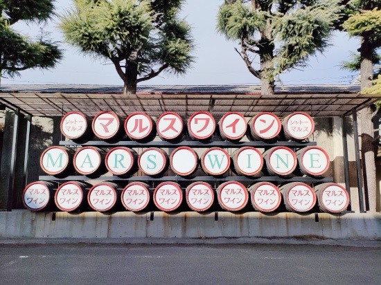 mars_wine_isawa