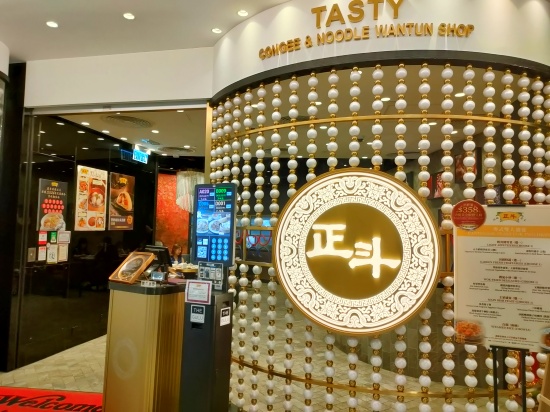 tasty_congee_noodle_wantun_shop