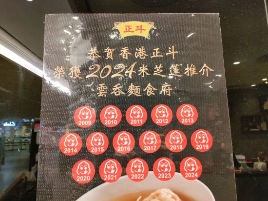 tasty_congee_noodle_wantun_shop_michelin