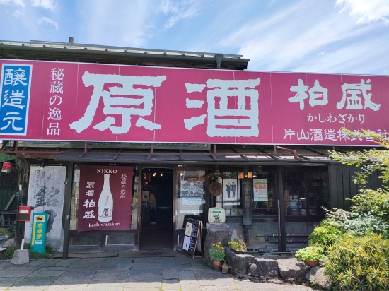 katakura_shuzo_nikko