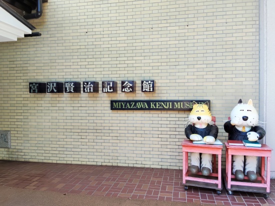 miyazawakenji_kinenkan